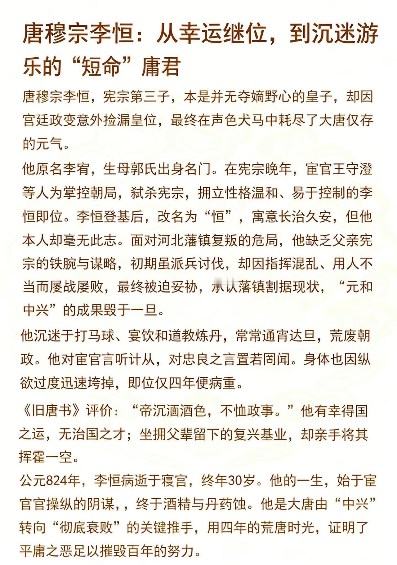 一位“幸运”又不“幸运”的皇帝历史名人故事宦官