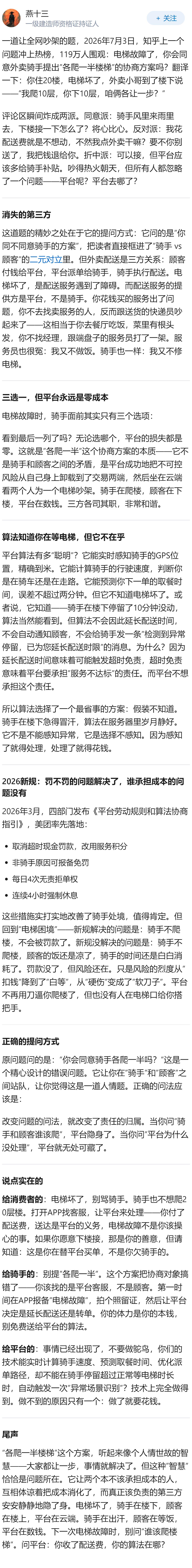 如果电梯故障，你会同意外卖骑手提出“各爬一半楼梯”的协商方案吗？