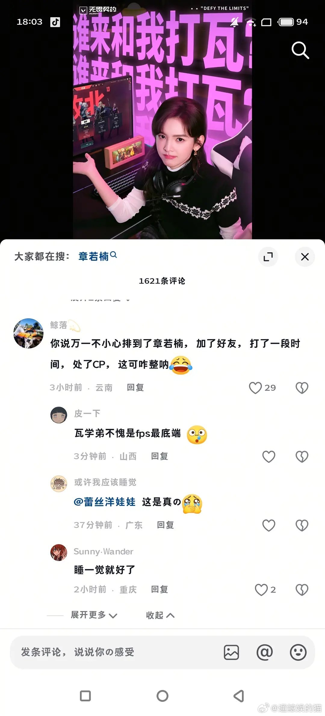 章若楠评论区被入侵了 是不是营销方向搞错了 