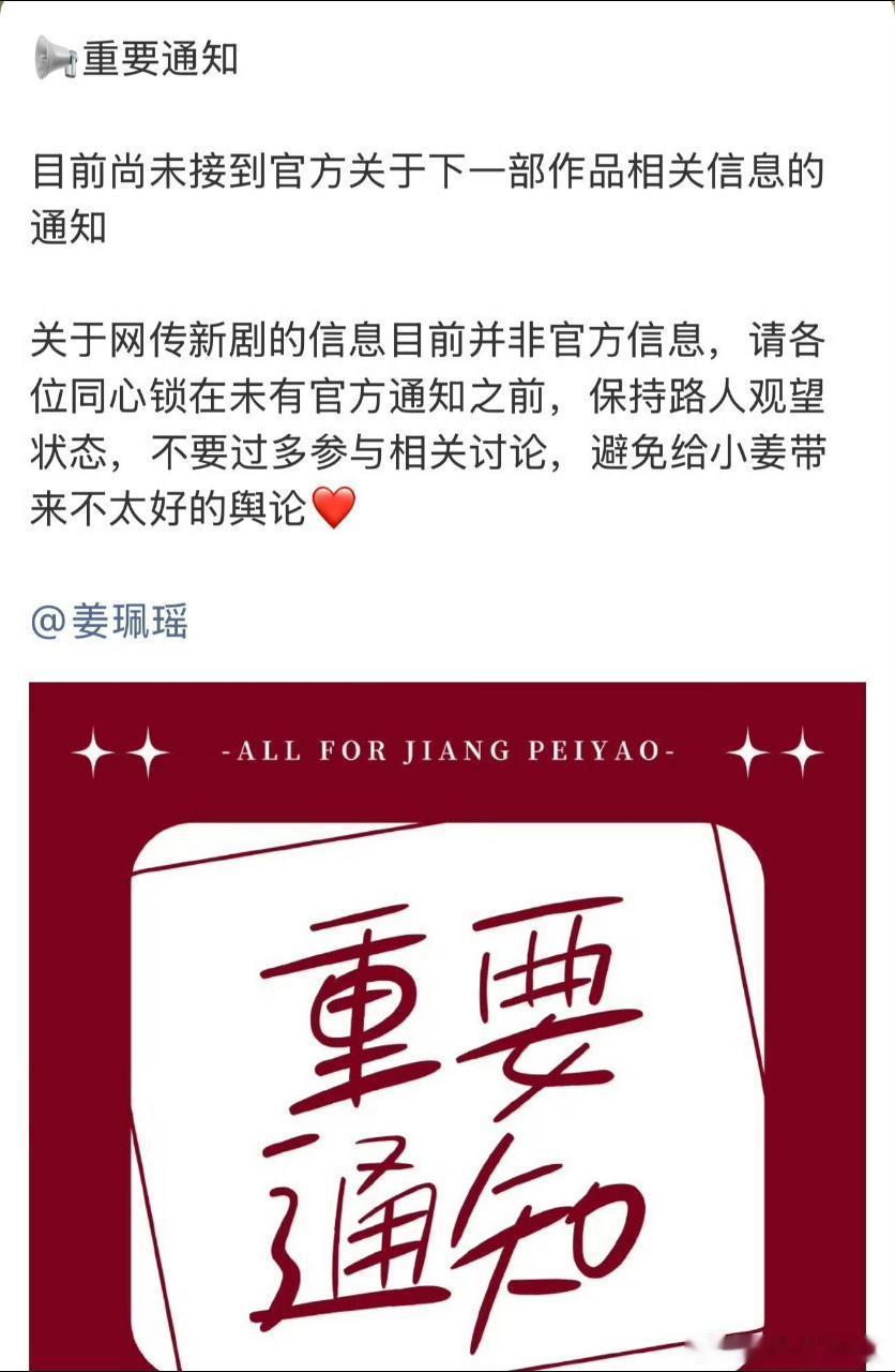 姜佩瑶已经辟谣参演两京十五日，但是ie仍然在人家工作室评论区diss她。。。 ​