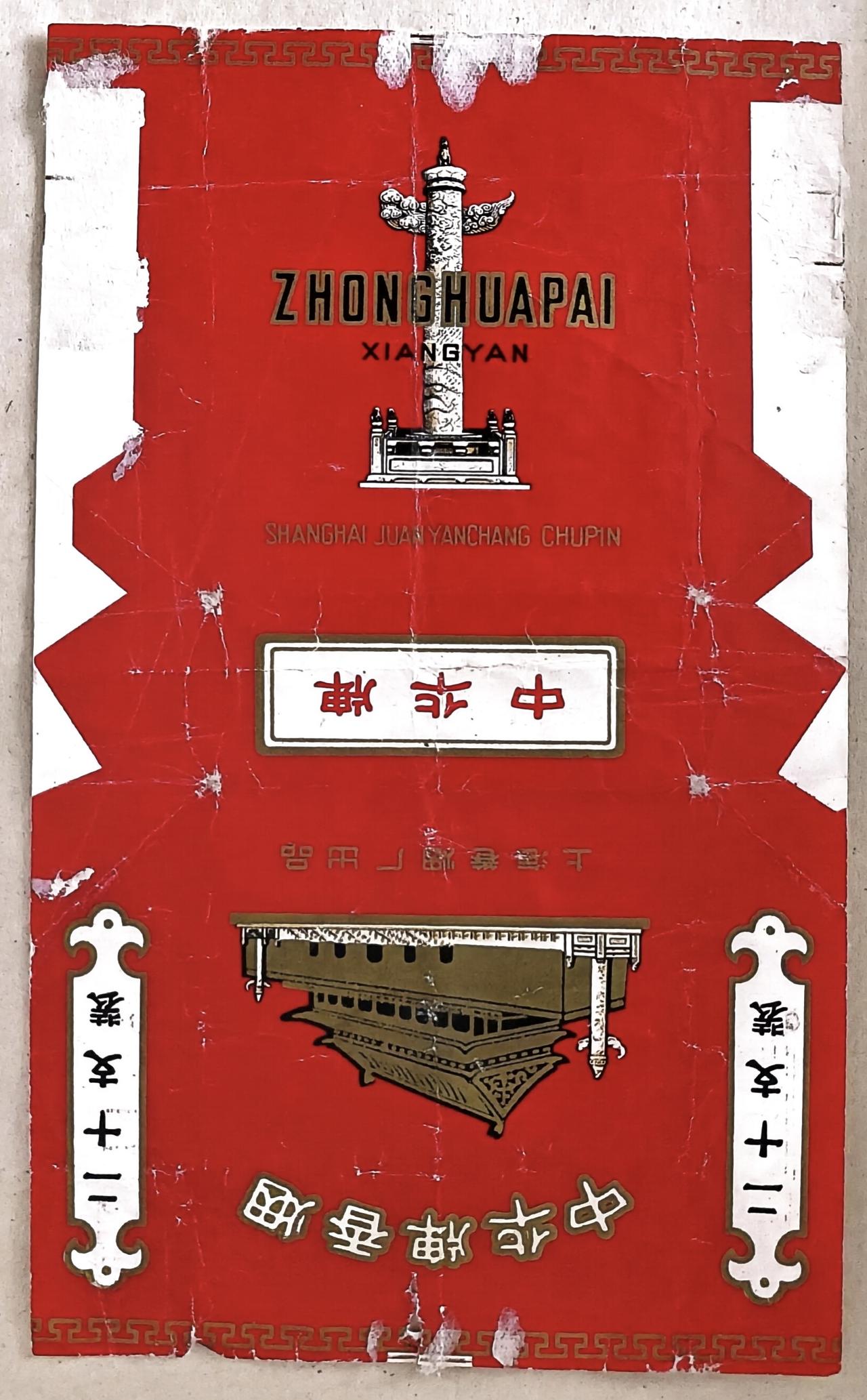 中华烟的拼音为什么变了！
七十年代前；
“ZHONGHUAPAI”
现在：
“Z