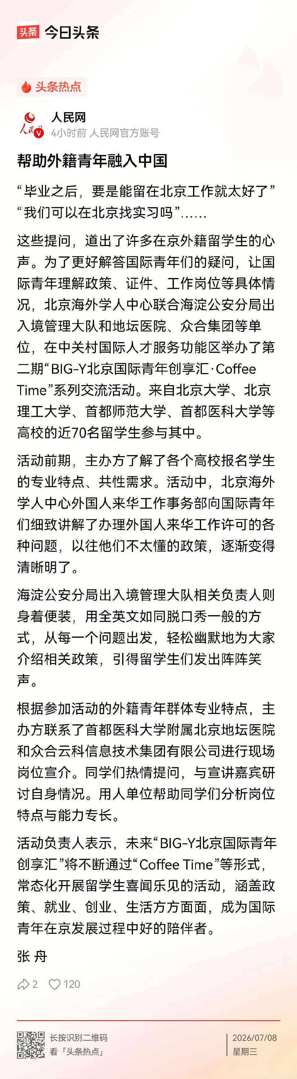 一篇“帮助外籍青年融入中国”文章 ​​​上了《人民网》！
这篇文章主要谈如何解决