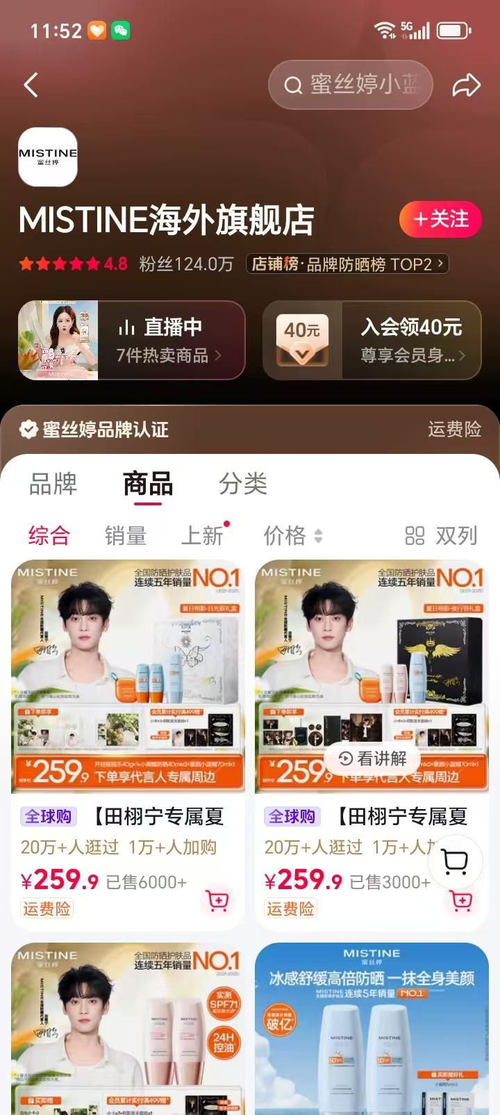 田栩宁 有在🫘这个店买了防晒的吗？火速去评价 