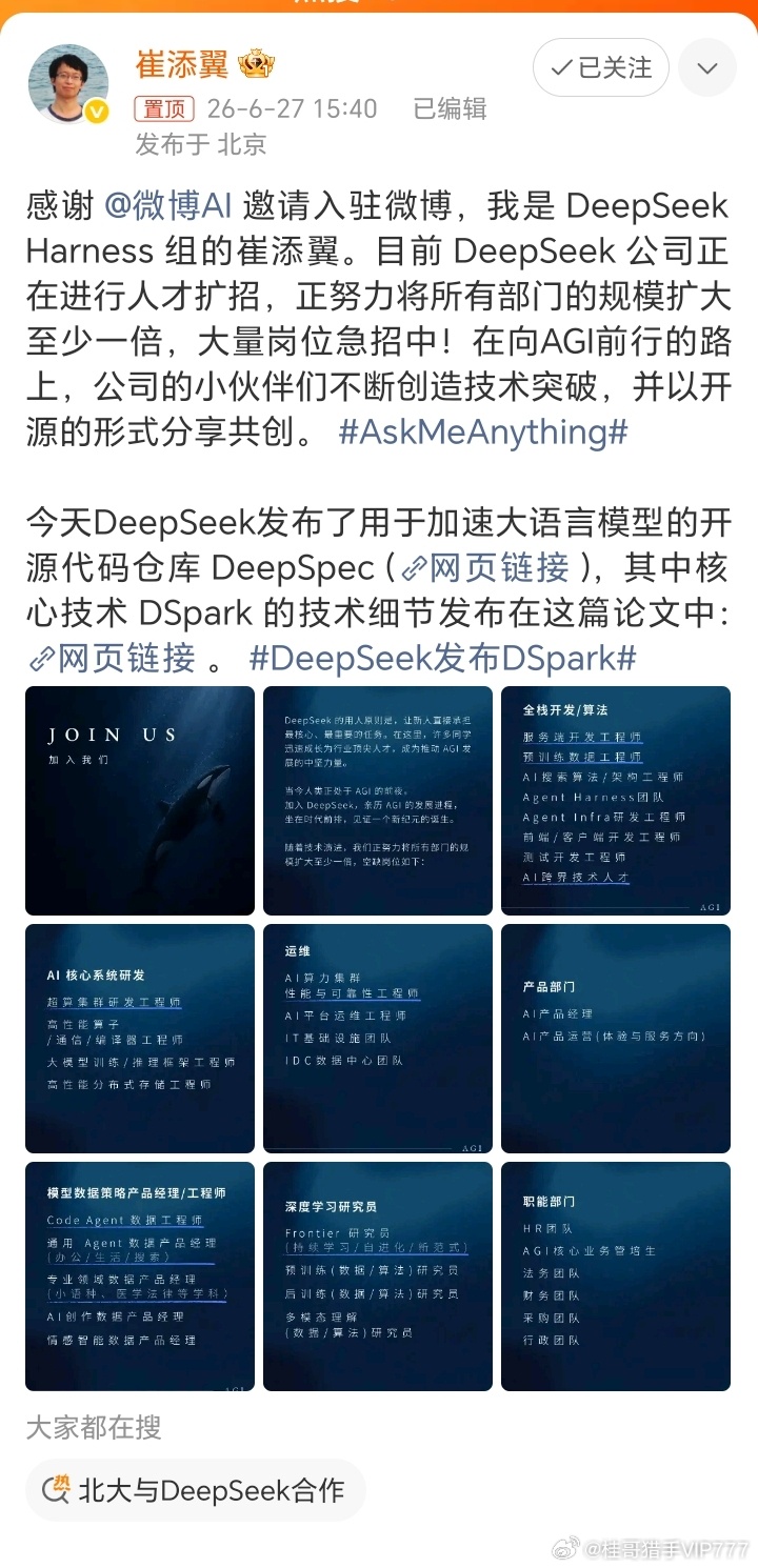 桂哥评：DeepSeek看来是融到资金了，开始疯狂招聘了。咱们这里有小伙伴是顶级