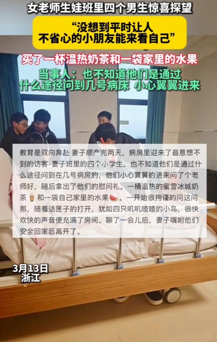 青岛有位女老师生娃休产假，四个男生的探望成了朋友圈里暖心的“流量担当”。这几个平