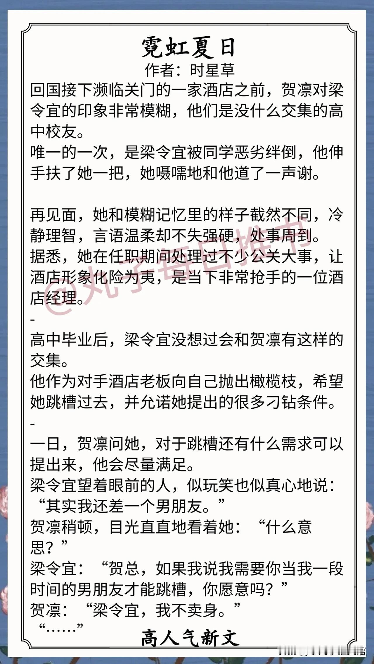 [彩虹]人气最新完结好文[送自己一朵花]
1.《霓虹夏日》作者：时星草（酒店经理