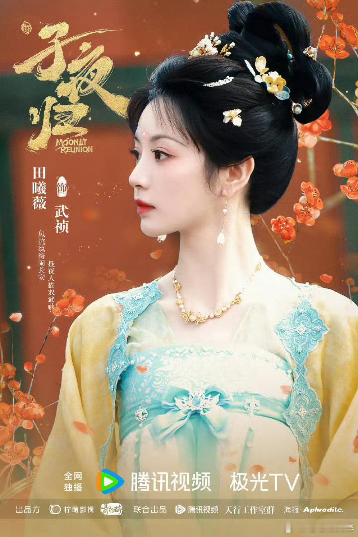 许凯、田曦薇主演子夜归七月要来了[舔屏][舔屏][舔屏] ​​​