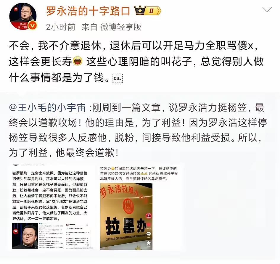 看来，
老罗确实是飘了，
一口一个叫花子，完全忘记了当初要和粉丝成为朋友的初衷了