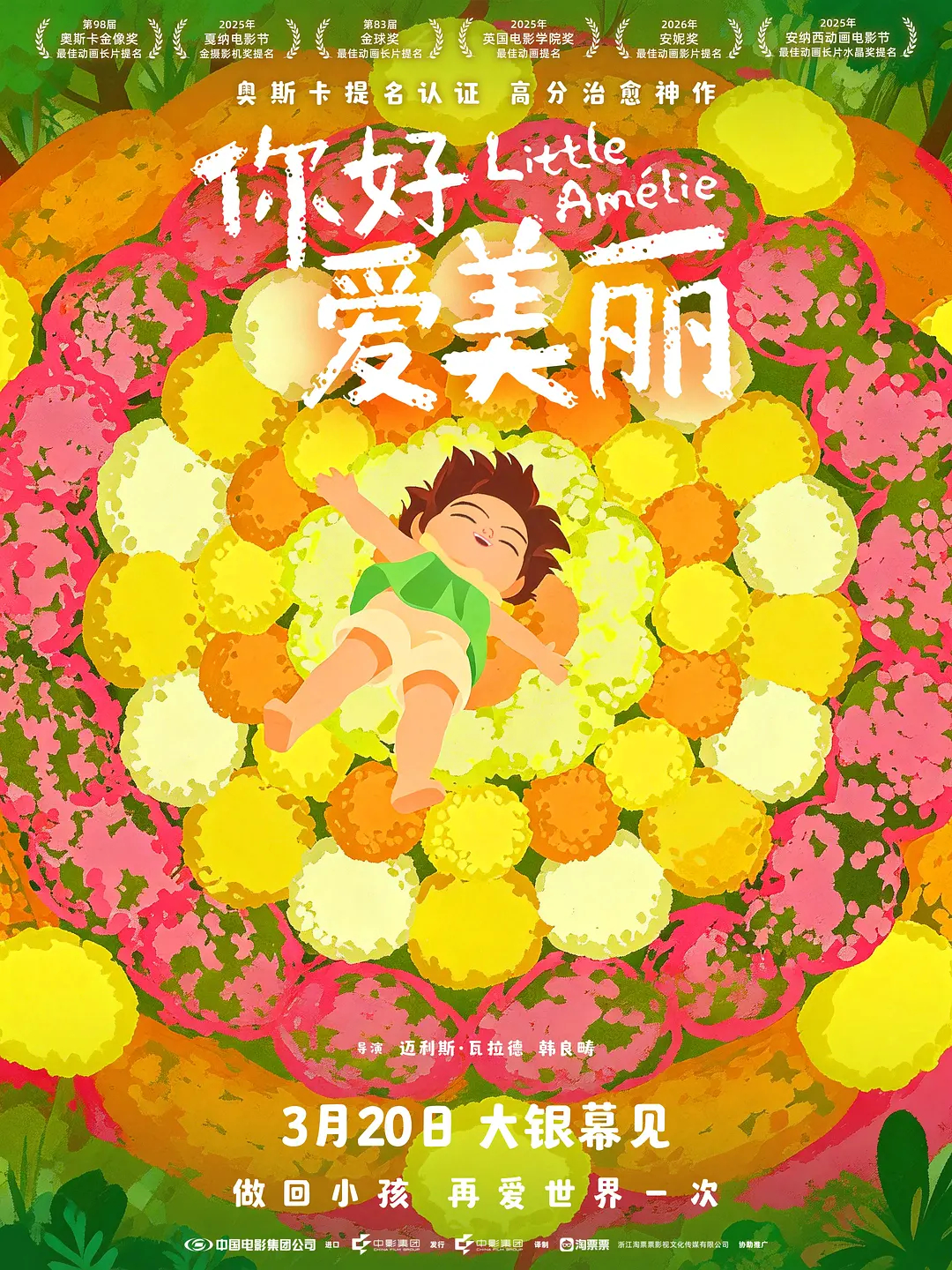 影讯 03.20法国批片你好，爱美丽 影片信息（14点上片）外文片名：LITTL