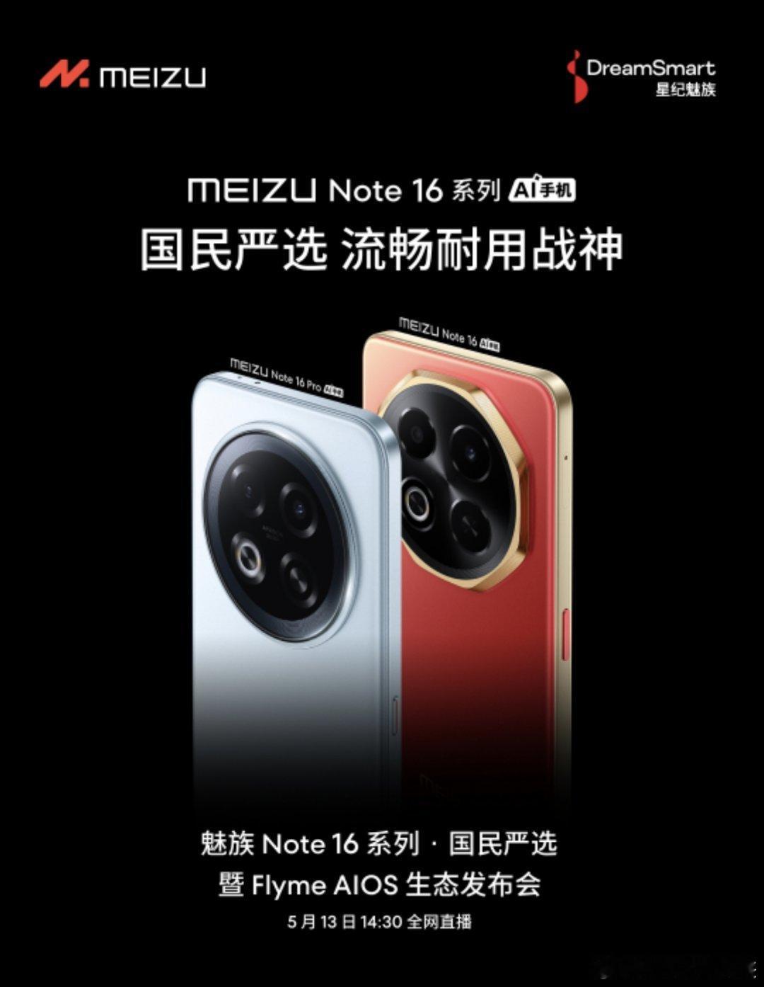 魅族Note16系列发布会竟然还会有魅族22的剧透，期待了[打call]。 ​​