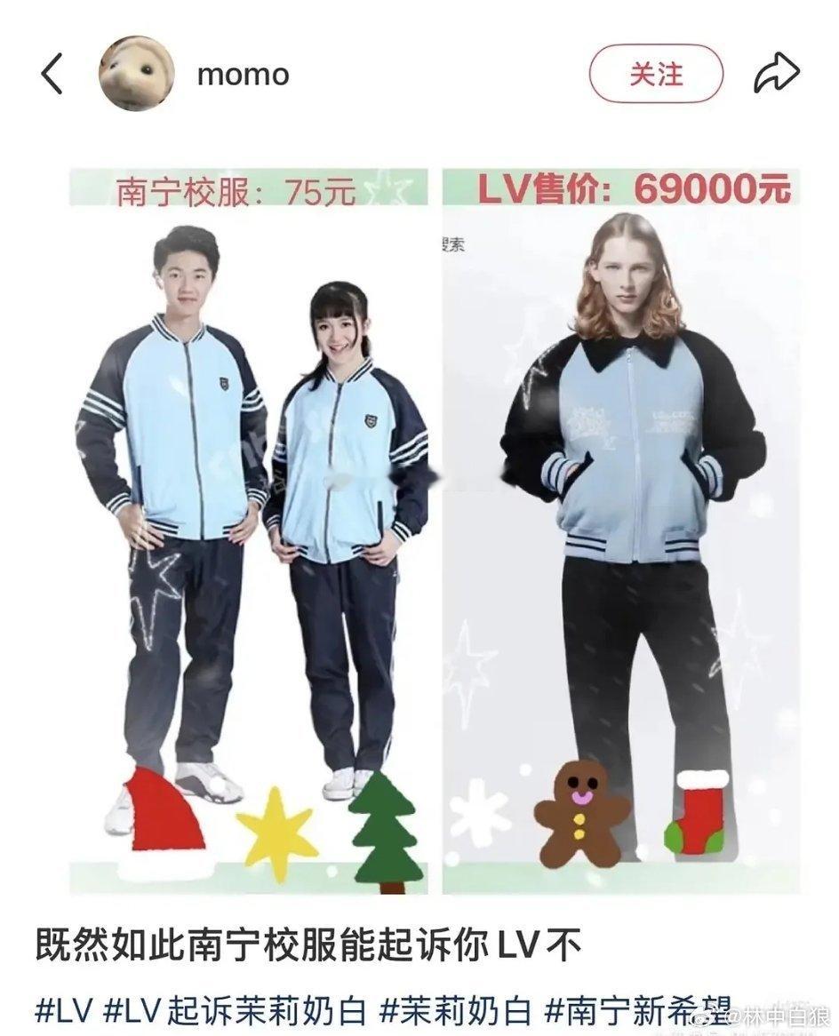 LV疑似抄袭南宁校服？ 