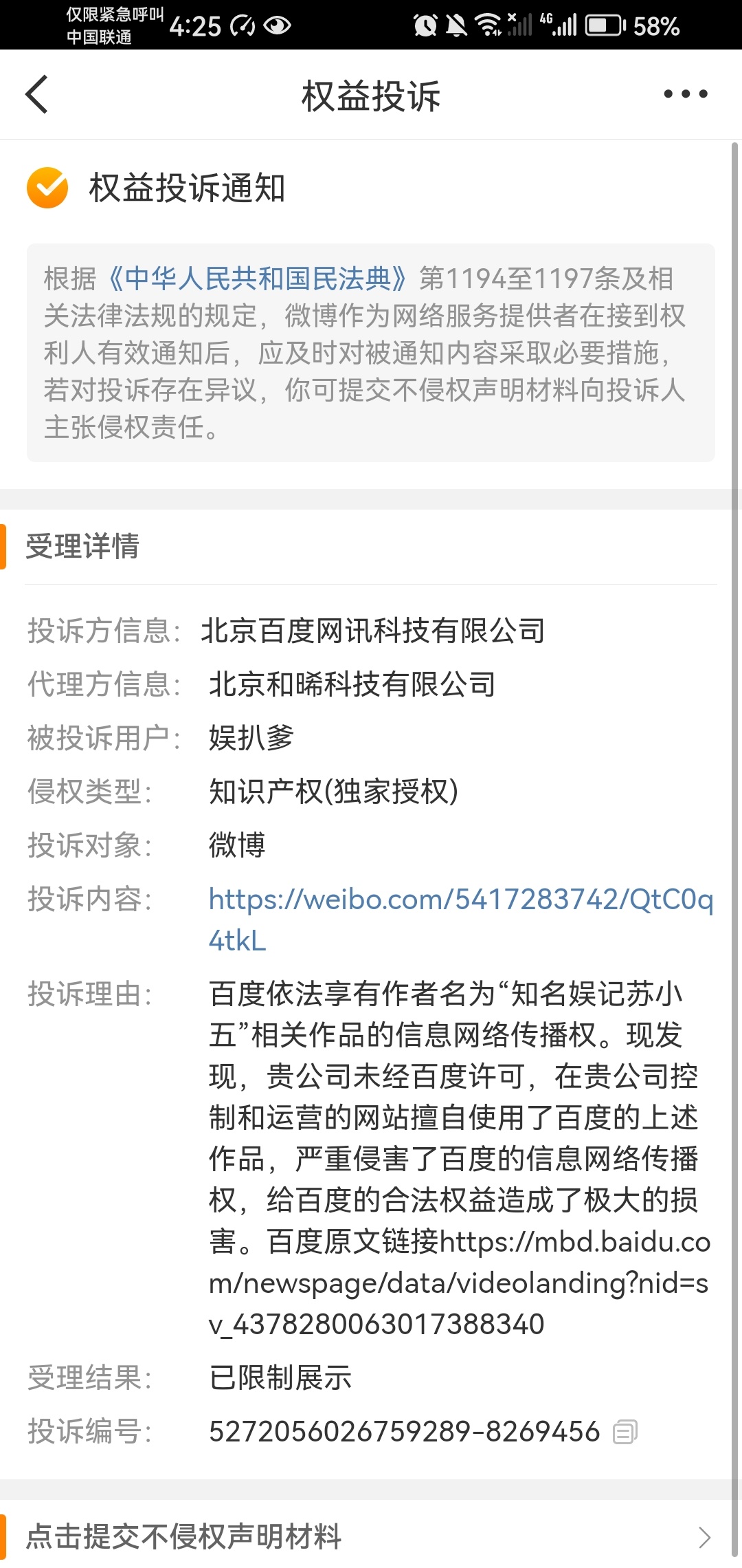 找到源头了，原来跟车白鹿拍摄的娱记是百度的，自己送上门的源头。