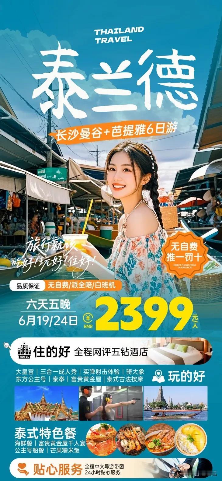 长沙去泰国