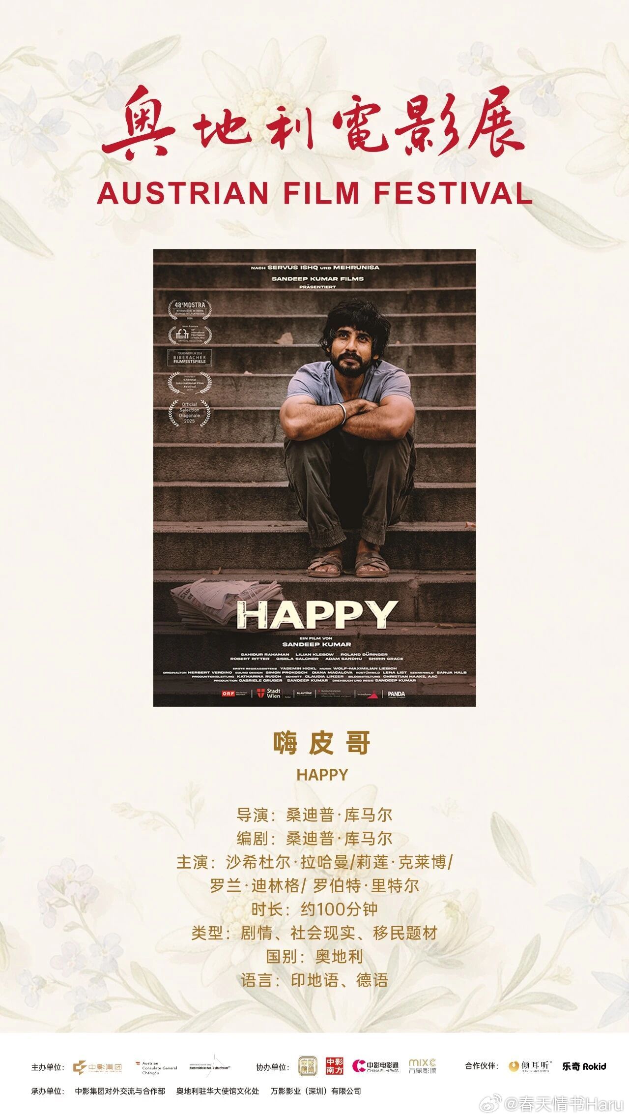 9月17日至30日将有一个奥地利电影展，展映城市：北京、上海、杭州、厦门、深圳、