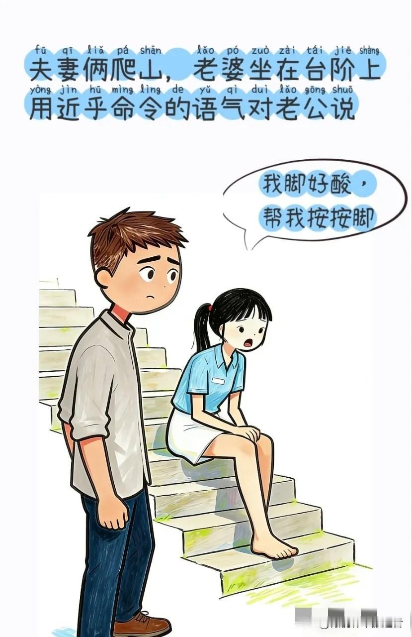 逗你笑：老婆：我脚好酸，帮我按按脚。老公：男人真命苦，结婚前要听妈妈的话，结婚后