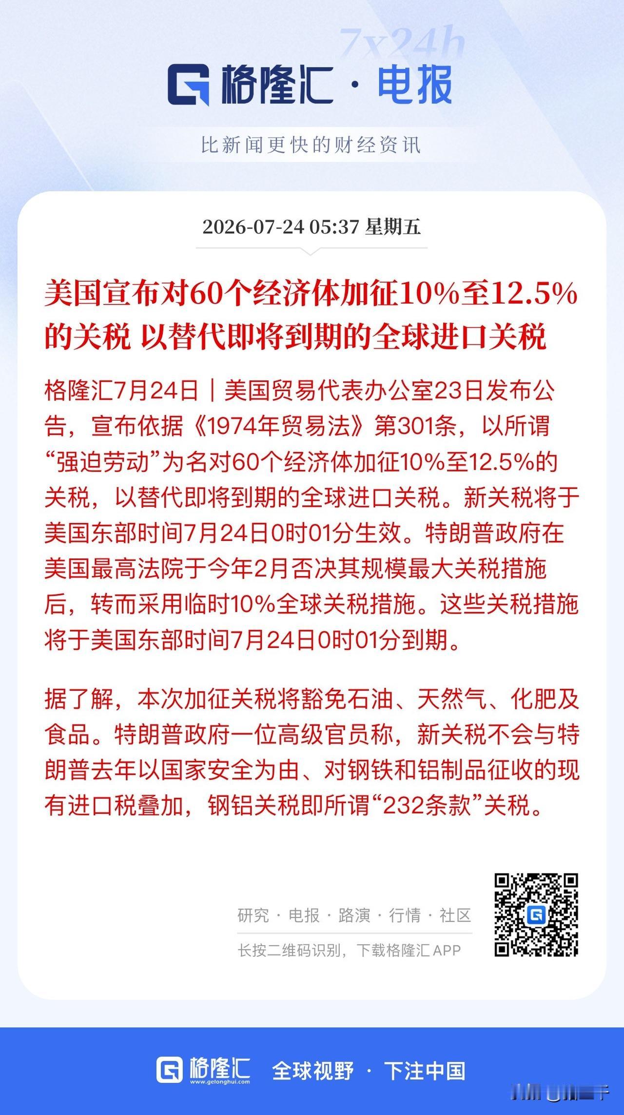 白宫新关税无缝衔接，
原先的关税政策马上到期。
白宫以“强迫劳动”由头放出新关税