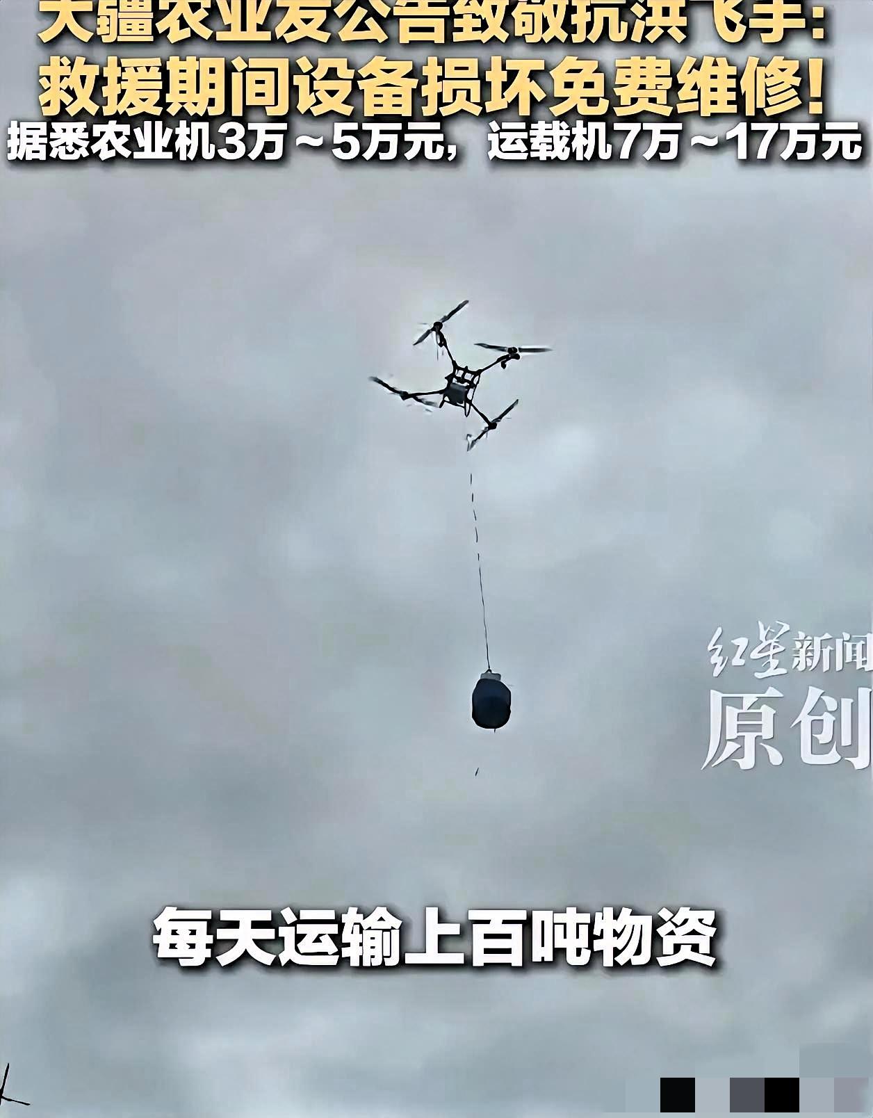 这就是为什么要支持自己国家的品牌！
大疆紧急官宣，
所有参加广西抗洪救灾的无人机