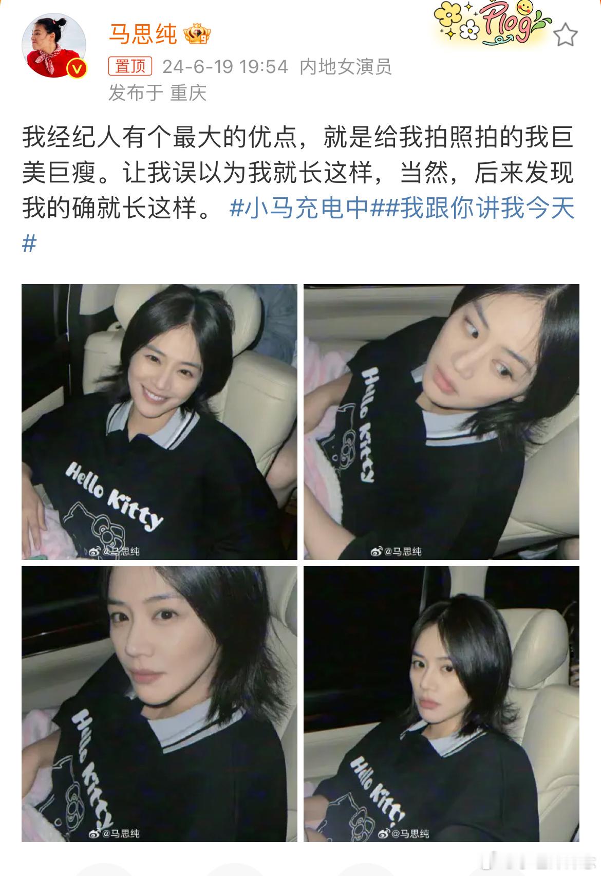 #经纪人拍马思纯#镜头是有温度的，爱你的人会把你拍的很美，当然也称为还原美貌[送