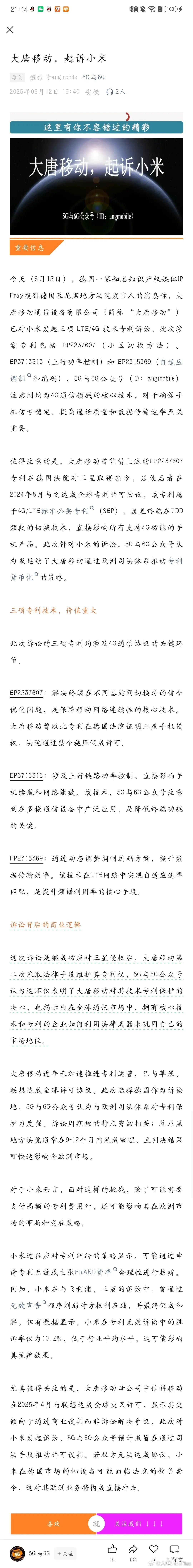 最新消息，小米公司在欧洲被中国移动通信龙头公司大唐移动起诉，被起诉的三项技术都是