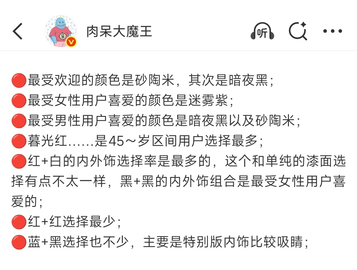 小米新SU7潜在车主意向调研这个调研结果还挺意外的，没想到大家最喜欢的颜色是曜石