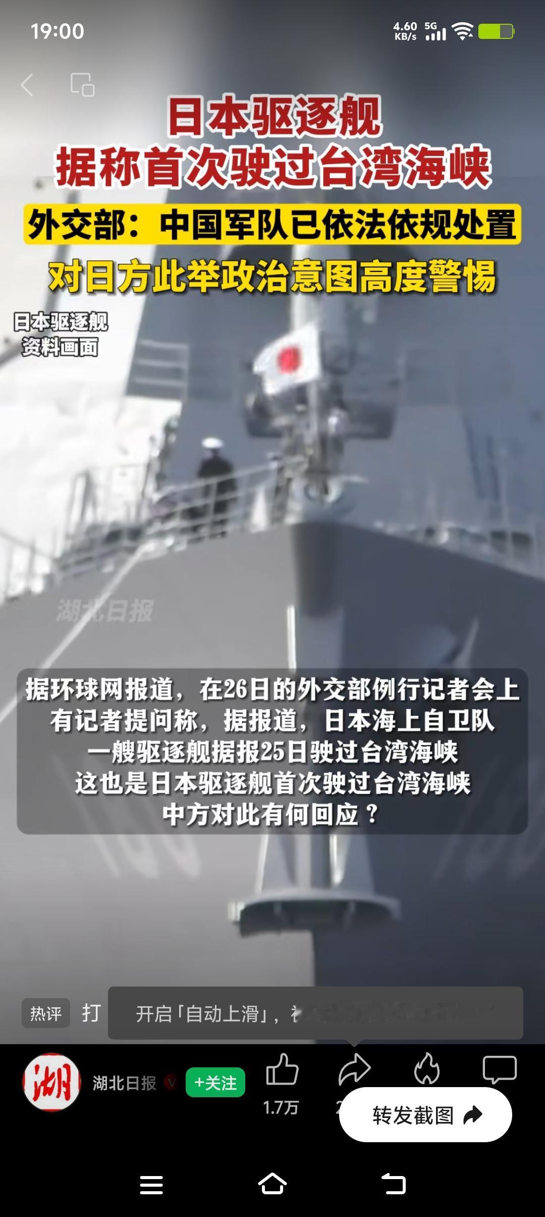 4月17日日本自卫队一艘舰艇进入台湾海峡，这简直是赤裸裸的挑衅！应该受到强烈谴责