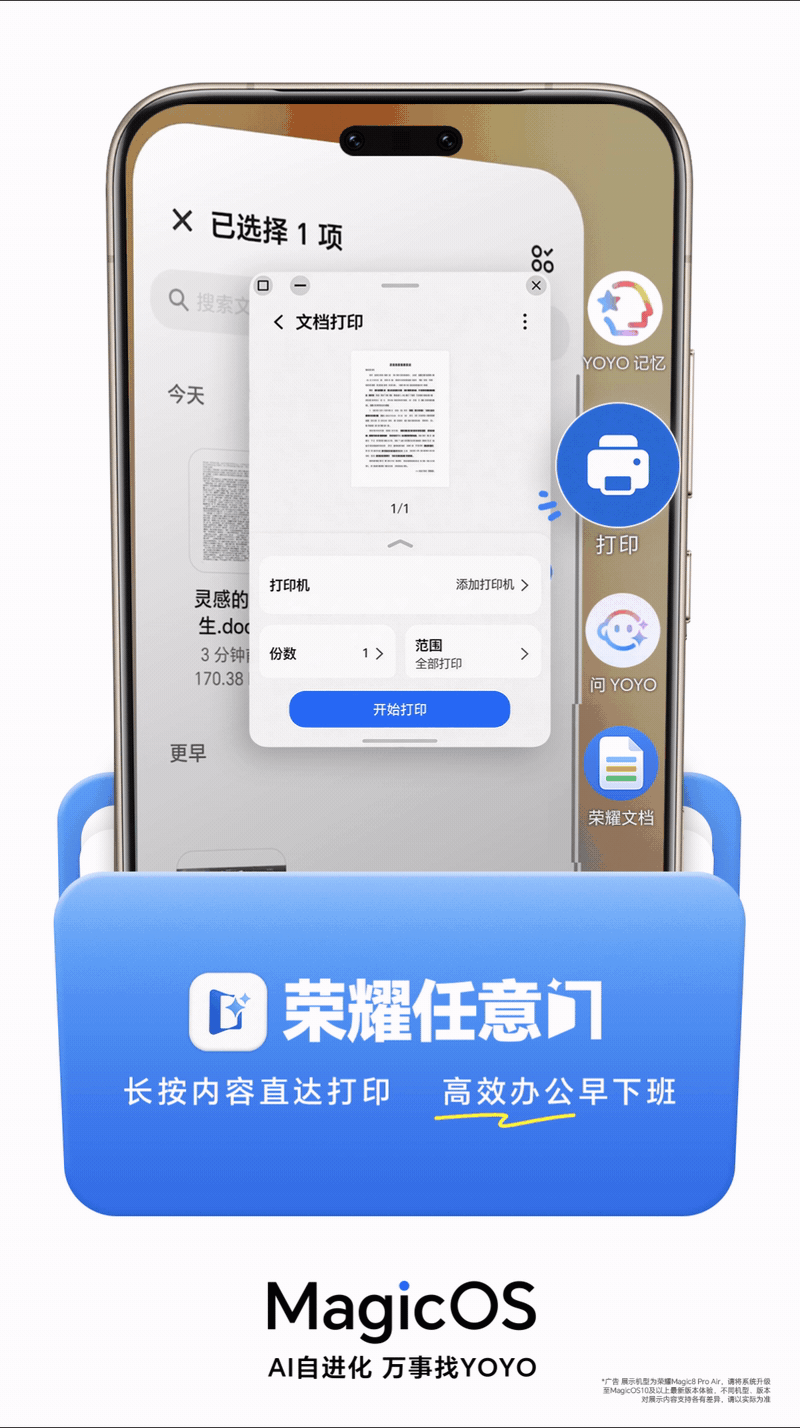 MagicOS这6个打工人神器，专治刚入职的手忙脚乱纸质文件不用再手打，YOYO