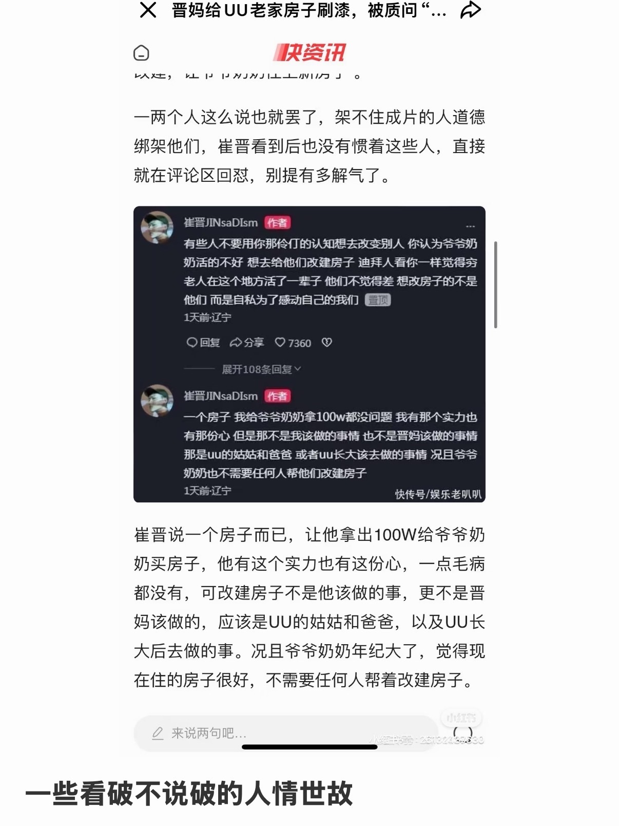 崔晋 李勒优CJ：我有能力给，我有这份心，但没这个义务，总归，我不给，我是一个好