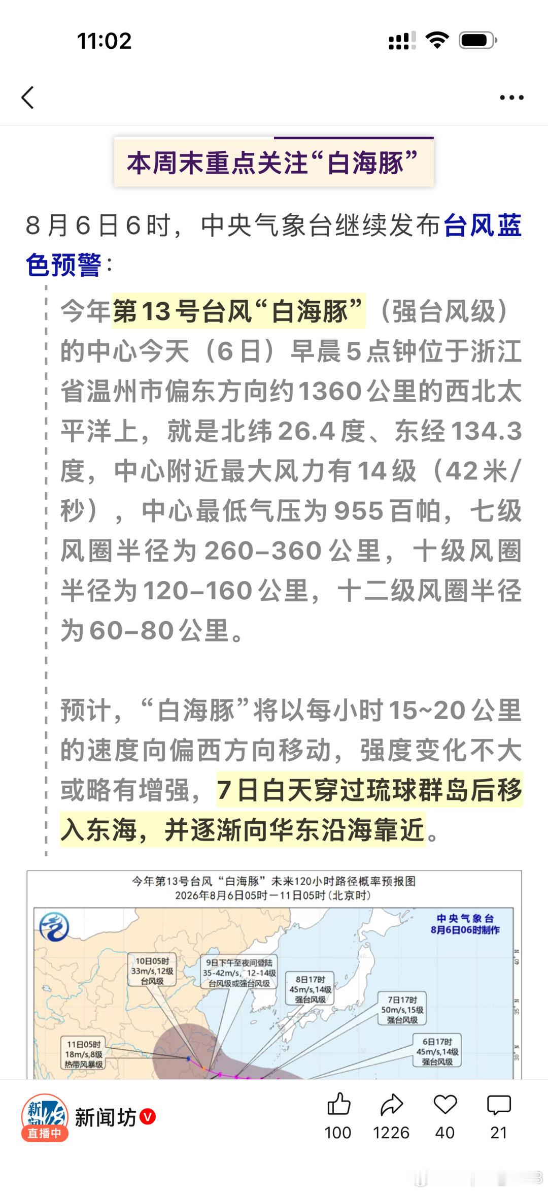 求求了，白海豚，绕开绕开吧。 
