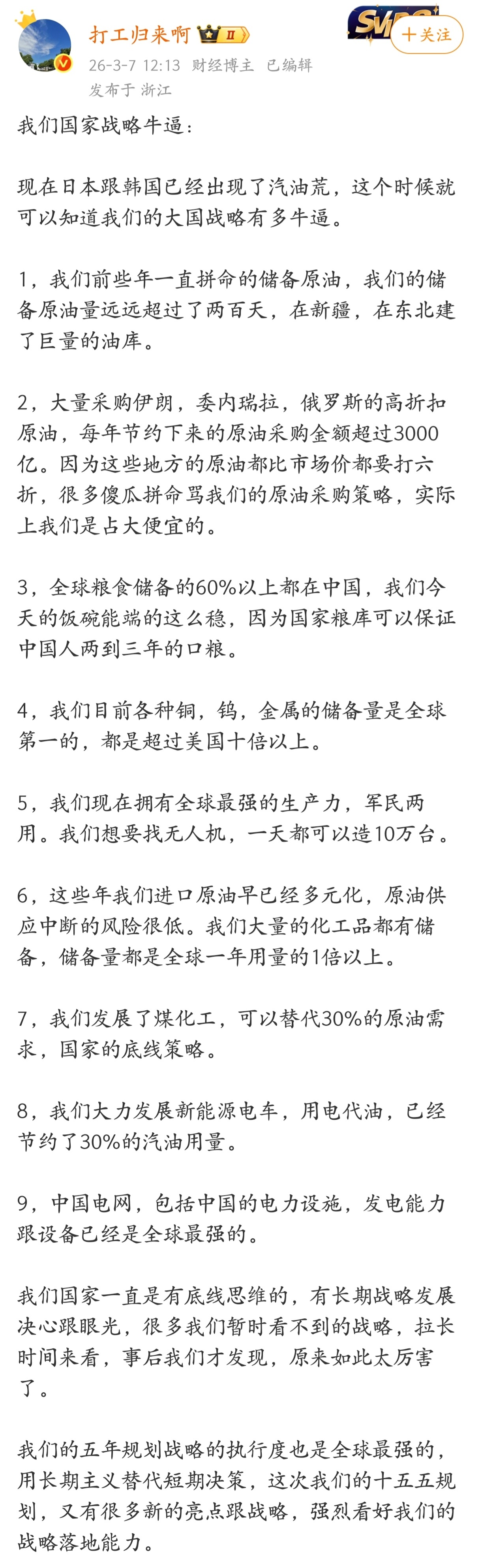 现在日本跟韩国已经出现了汽油荒，这个时候就可以知道我们的大国战略有多牛逼。 
