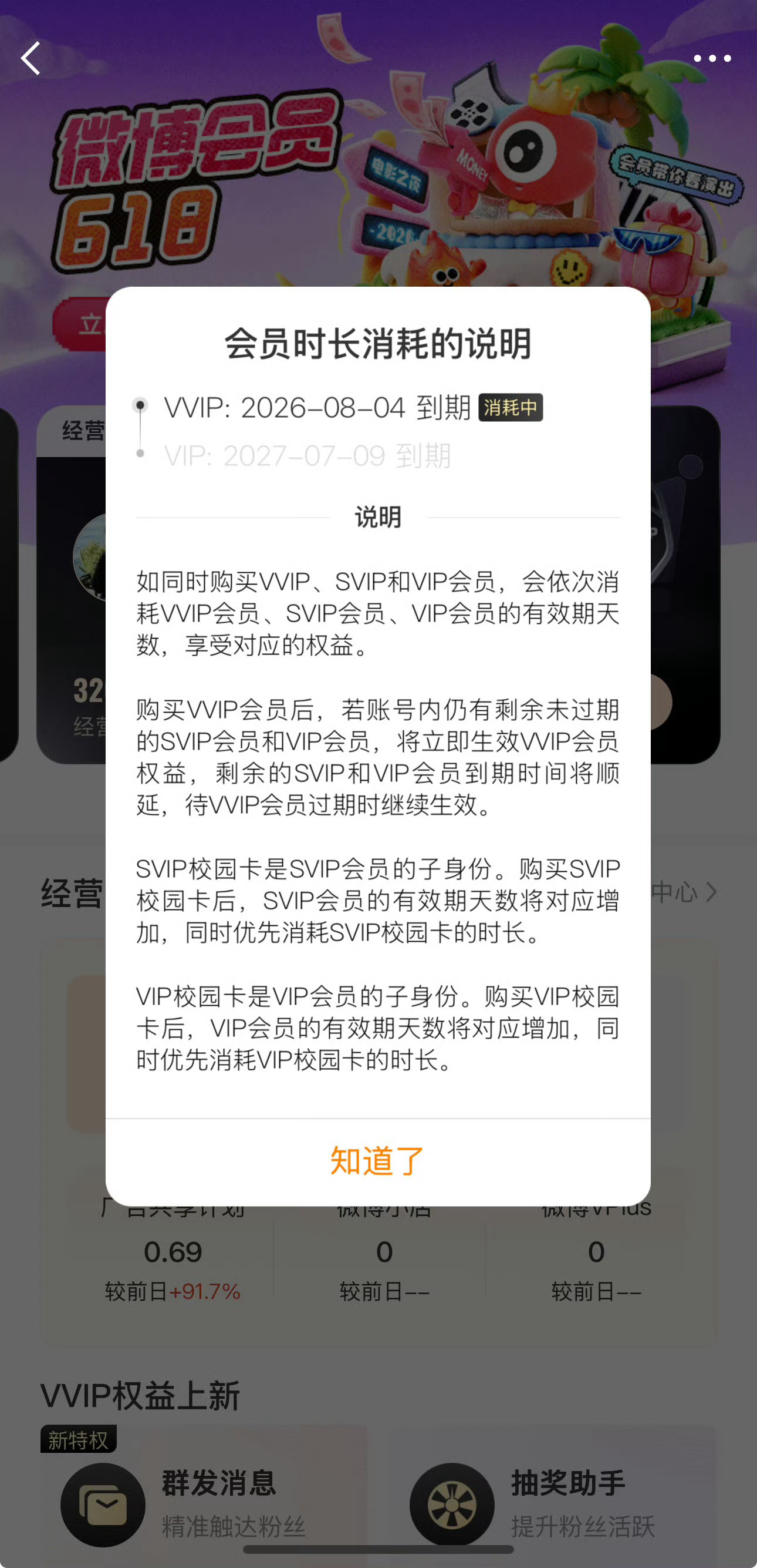 我去你的 VVIP没了 不是8月份吗？你什么意思？ 