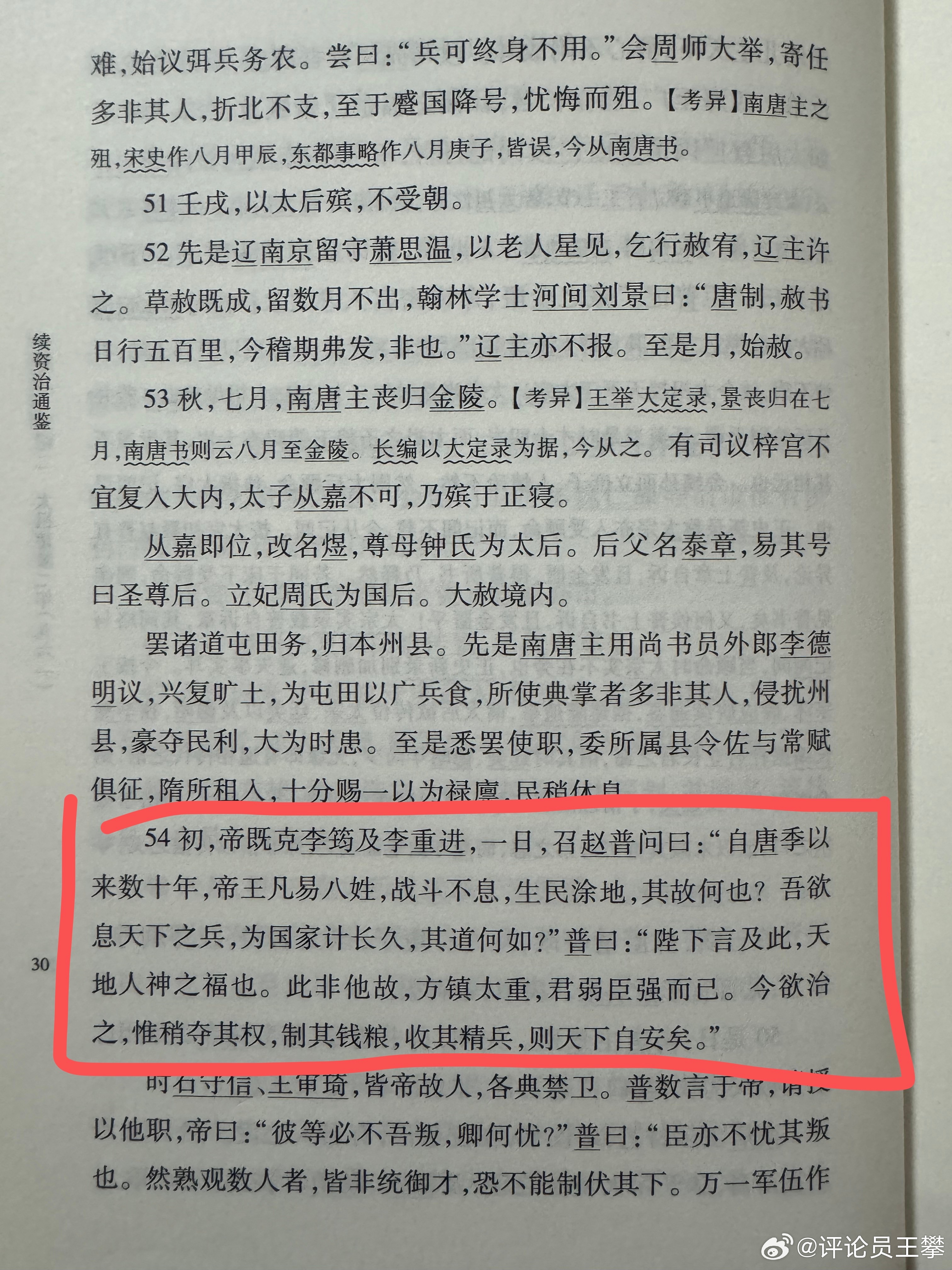 #王攀读通鉴 #续资治通鉴 喜欢宋朝，大约从开国起吧。杯酒释兵权，听起来只是一段
