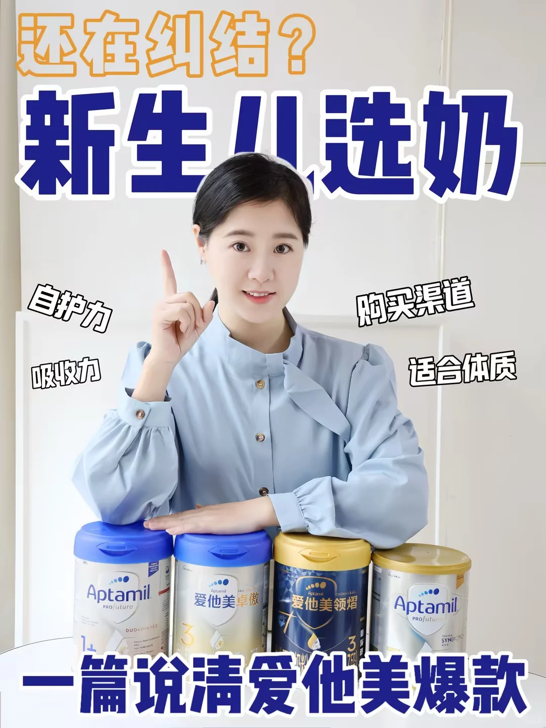 爱他美新生儿奶粉挑花眼？三胎妈妈一篇讲透