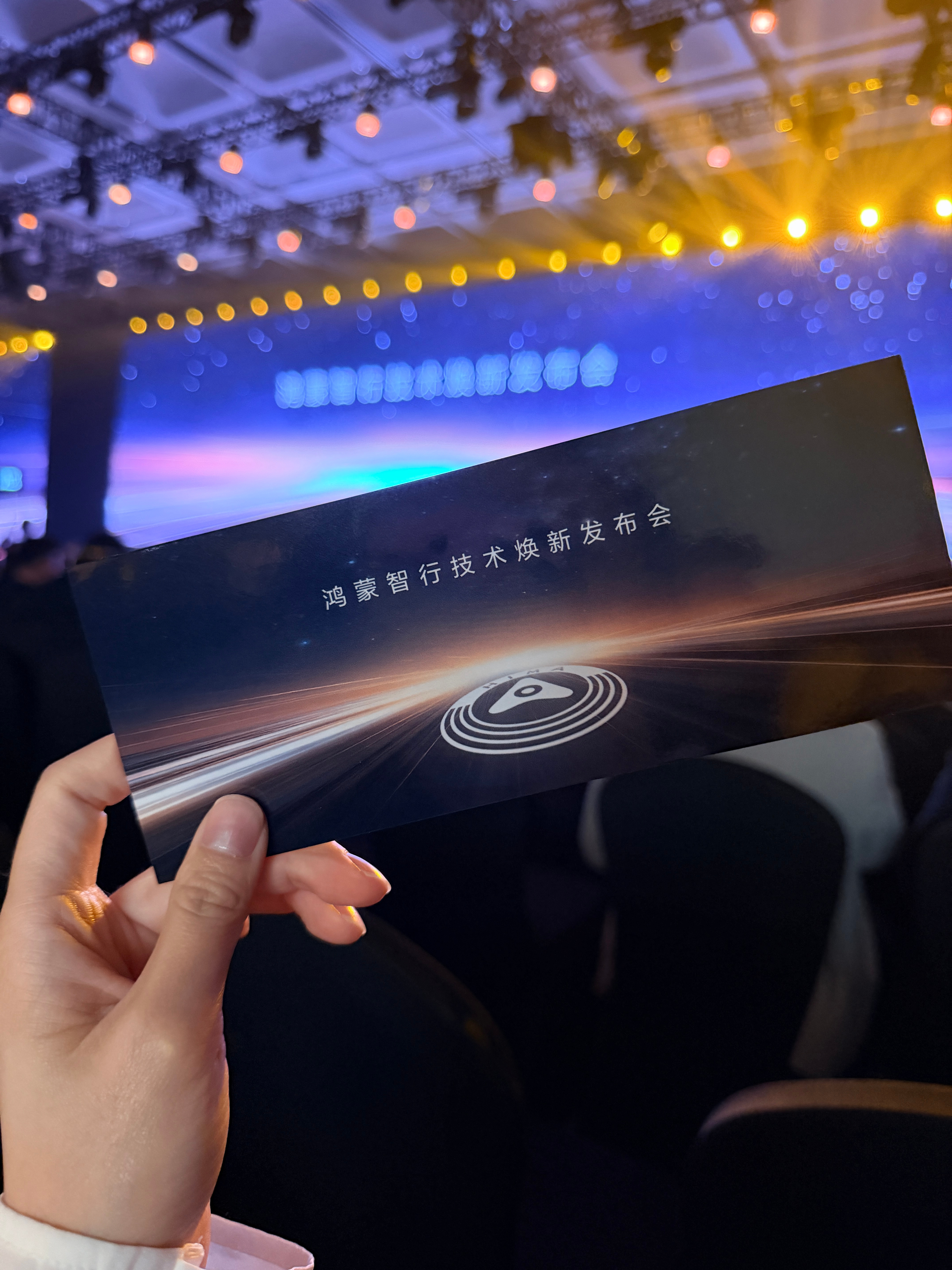 wow~好尊的发布会鸿蒙智行技术焕新发布会