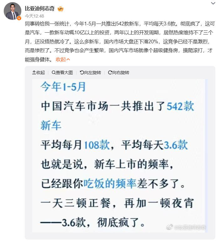 #比亚迪副总吐槽新车上市频率太快# 7月14日，比亚迪股份有限公司执行副总裁何志