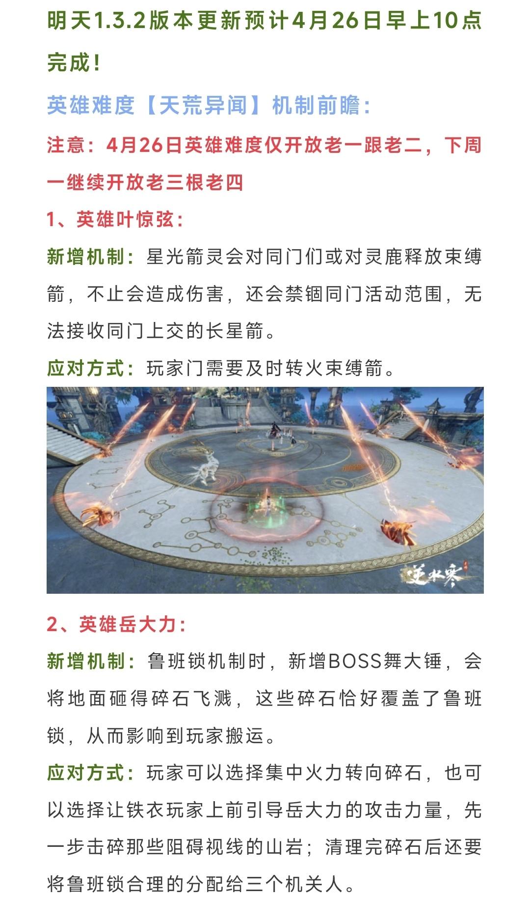 天1.3.2版本必做任务，新增5款时装，连云寨主线更新，联动周边补货，英雄【天荒