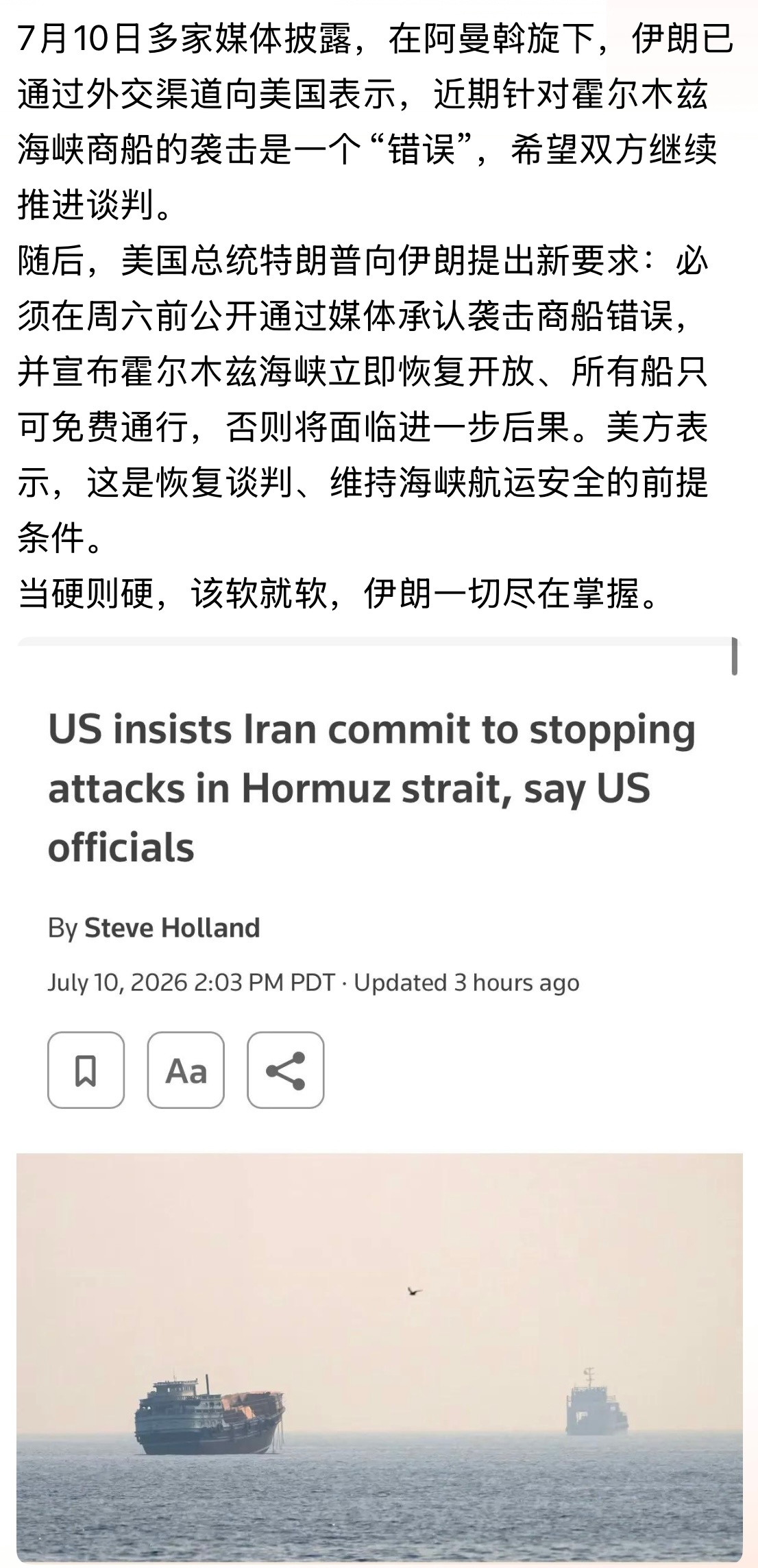 尽在掌握！美国总统特朗普向伊朗提出新要求：必须在周六前公开通过媒体承认袭击商船错