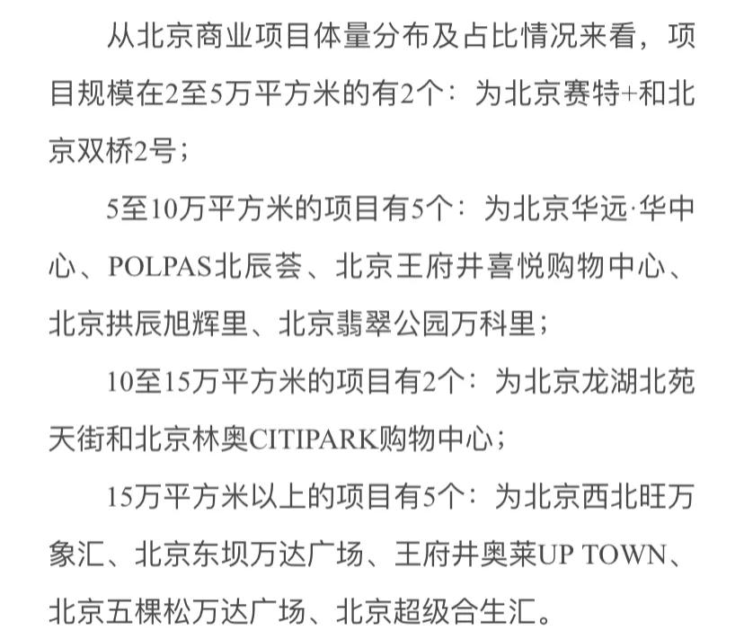 压力传到北京消费者这边了，2023还有4个月，北京还有14个商场购物中心等着开业