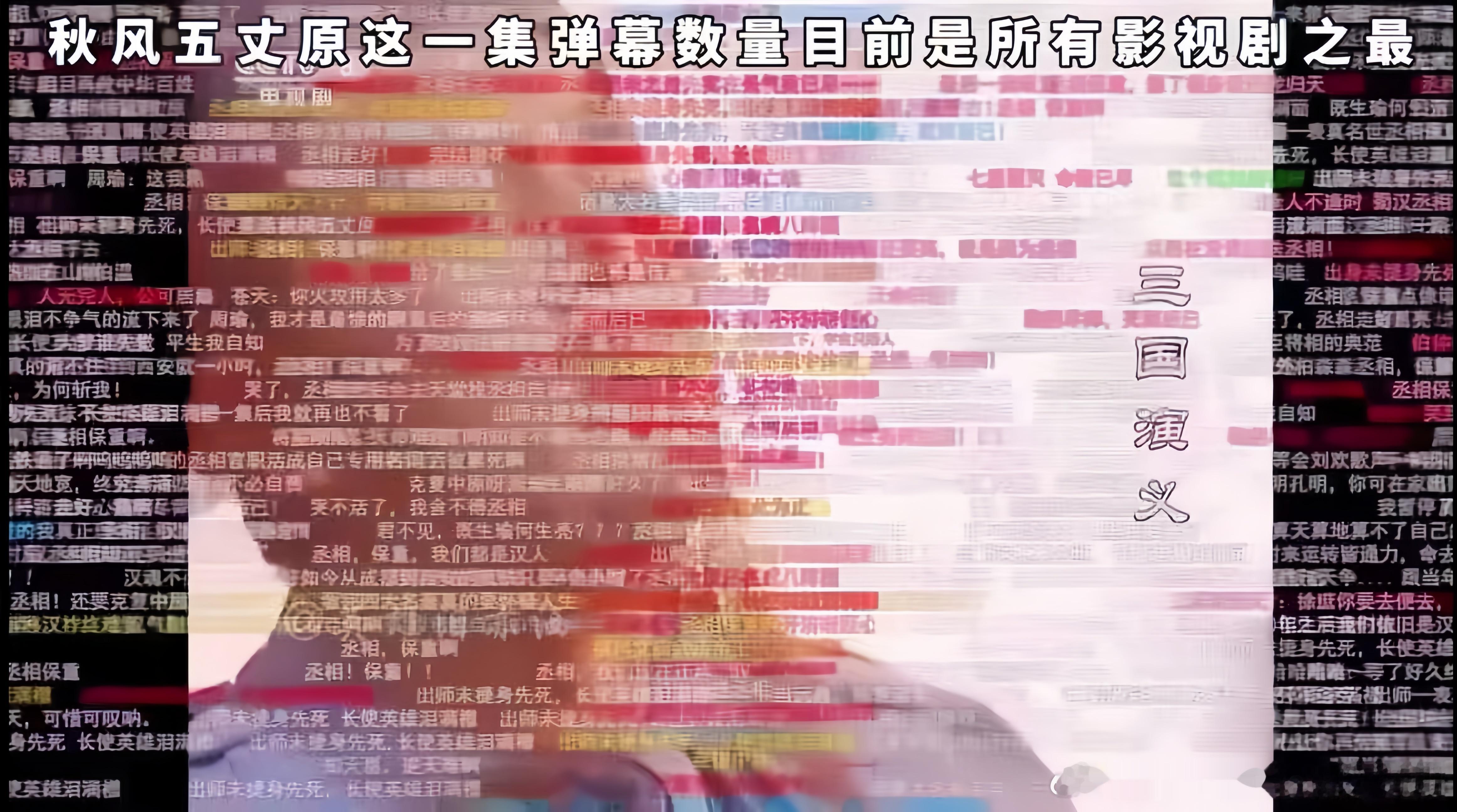 中国人的浪漫：1800多年过去了，人们还是希望他能赢。 