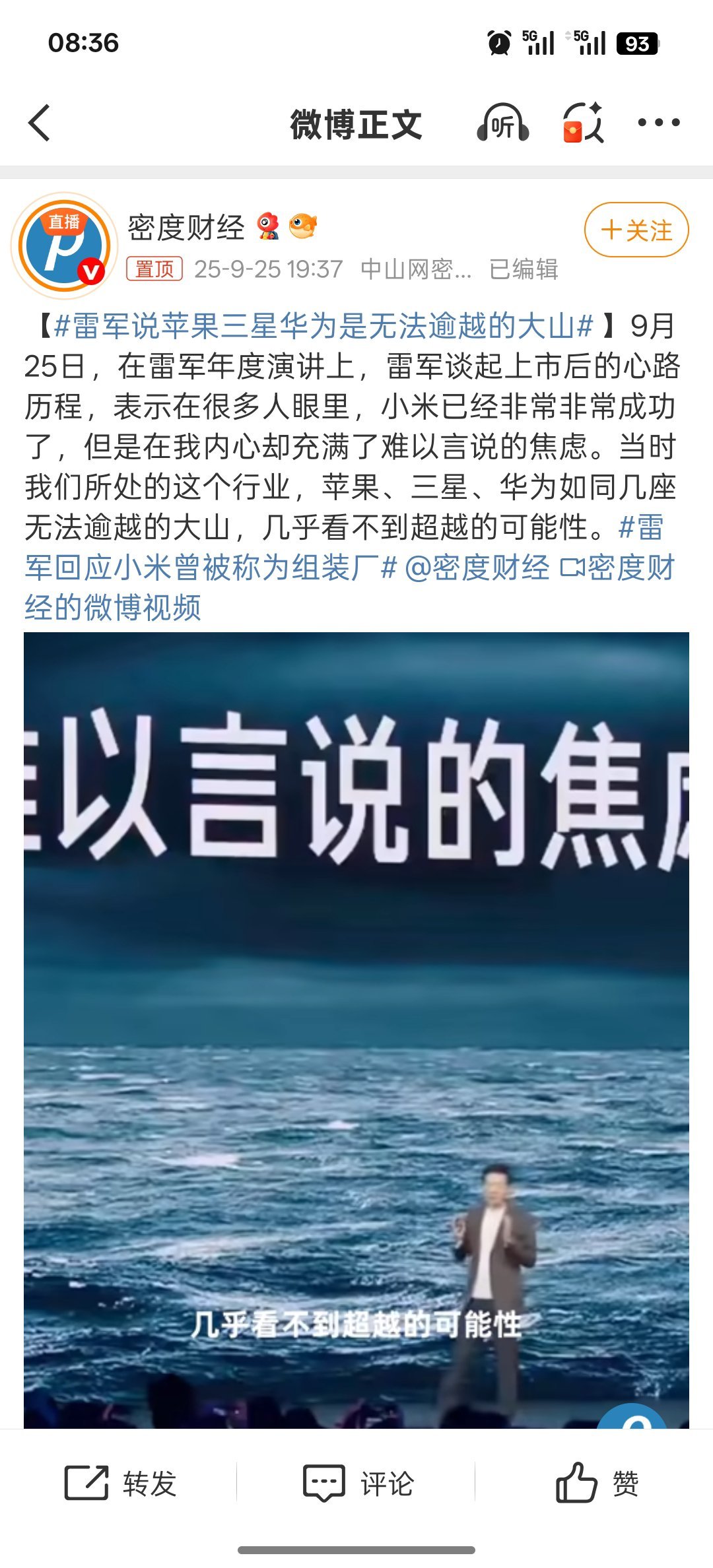 雷军说苹果三星华为是无法逾越的大山雷总真的太谦虚了！三星在国内市场很少见了，苹果