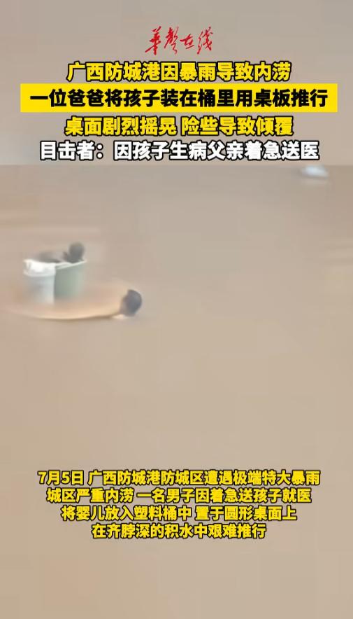 “太让人心酸了！”7月5日，广西防城港，当地遭遇了极端特大暴雨，路面积水严重，甚
