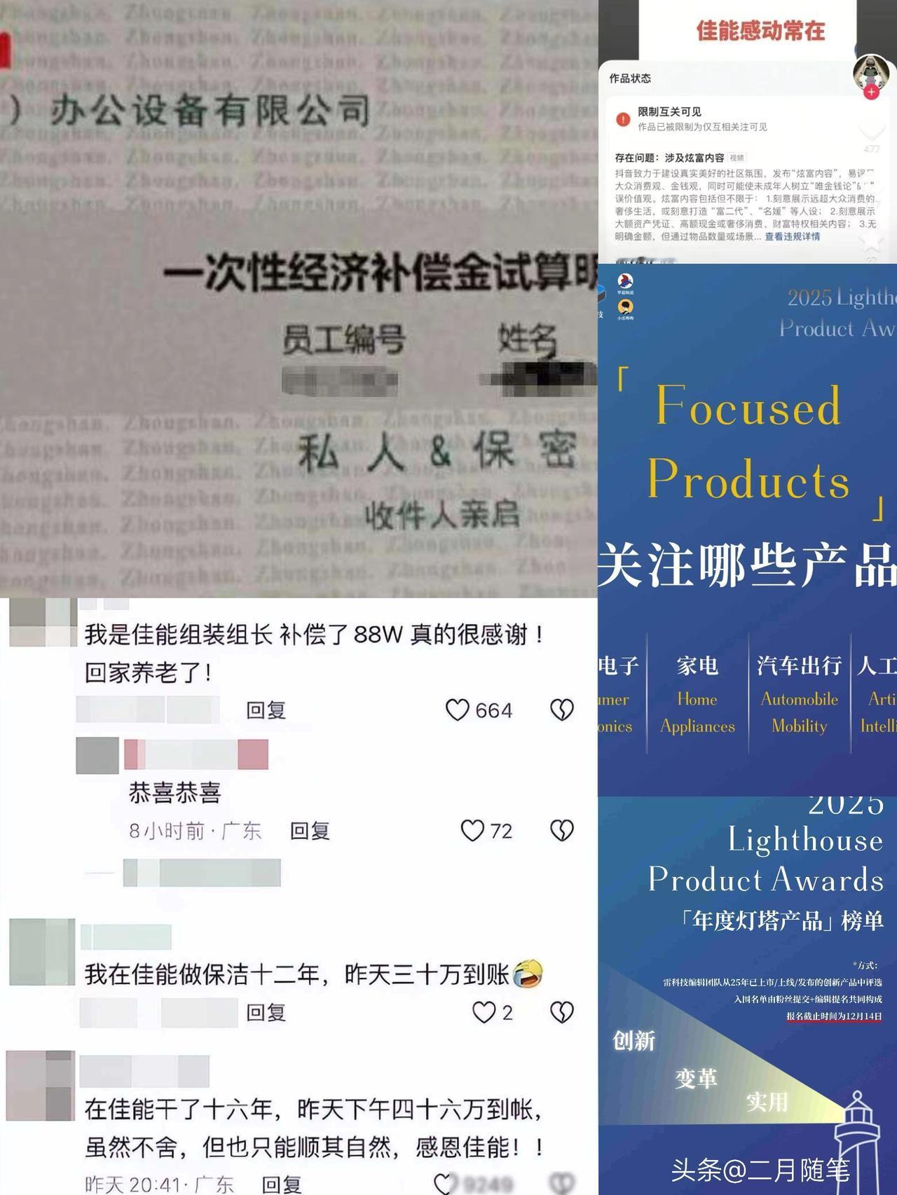 63万补偿晒不得？
中山佳能员工发视频因”炫富”违规下架！

哎，
这事儿真是越