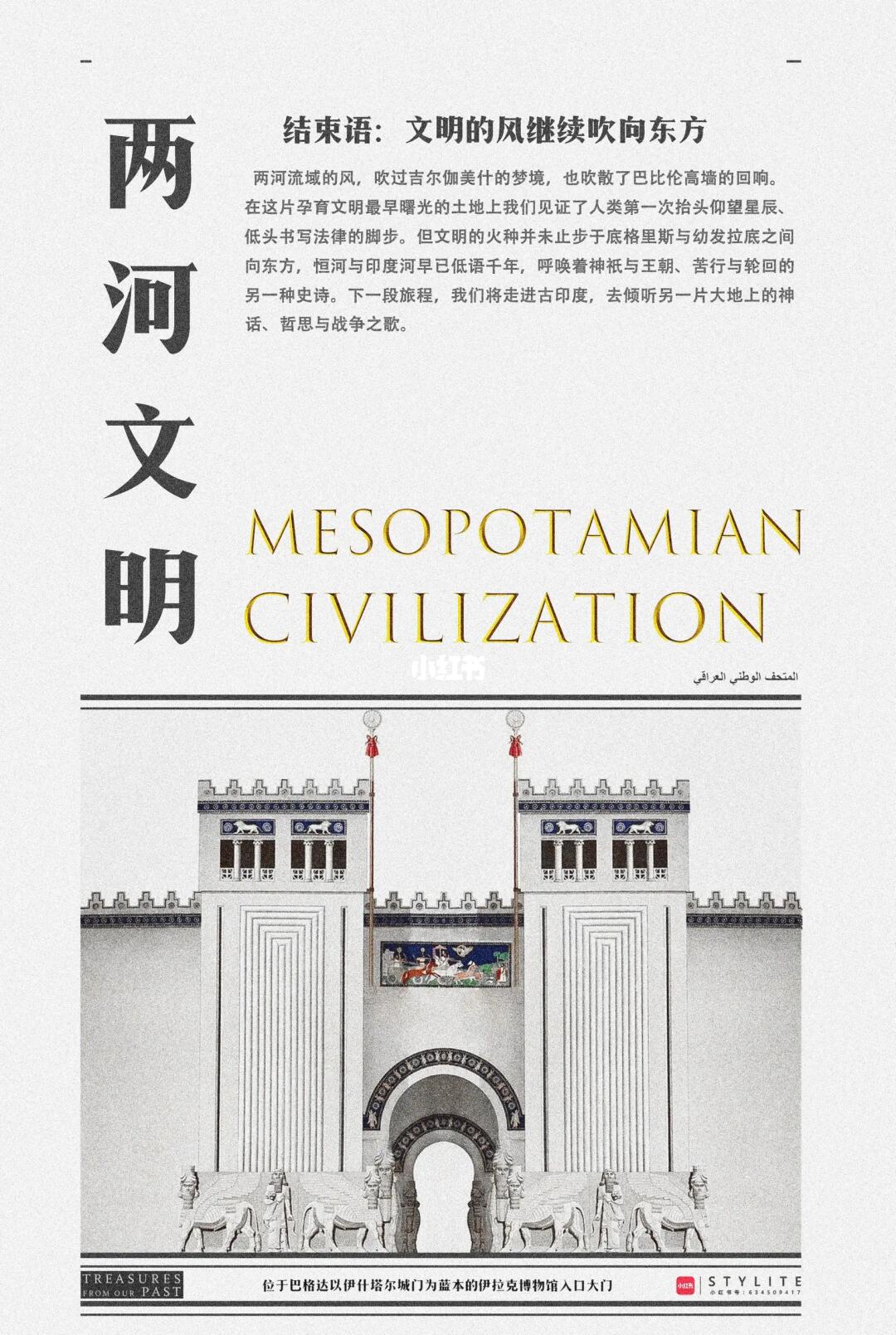 第148期《结束语：文明的风继续吹向东方》
