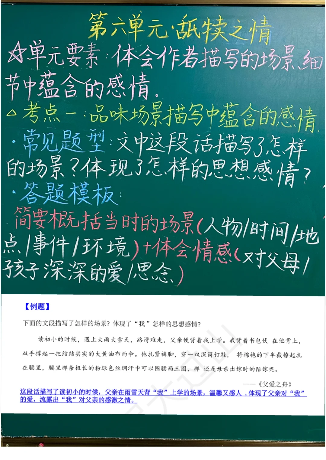 【五上语文】第六单元阅读理解答题模板（二）