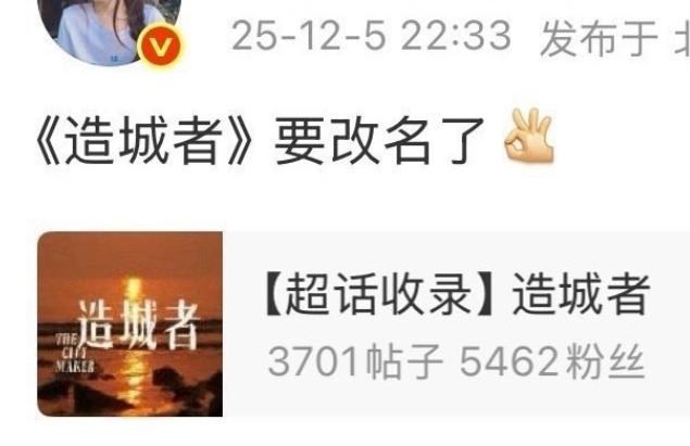 这两天都在说《造城者》要改名
说是改成《筑梦岁月》，这本小说原著叫《中国农民城》