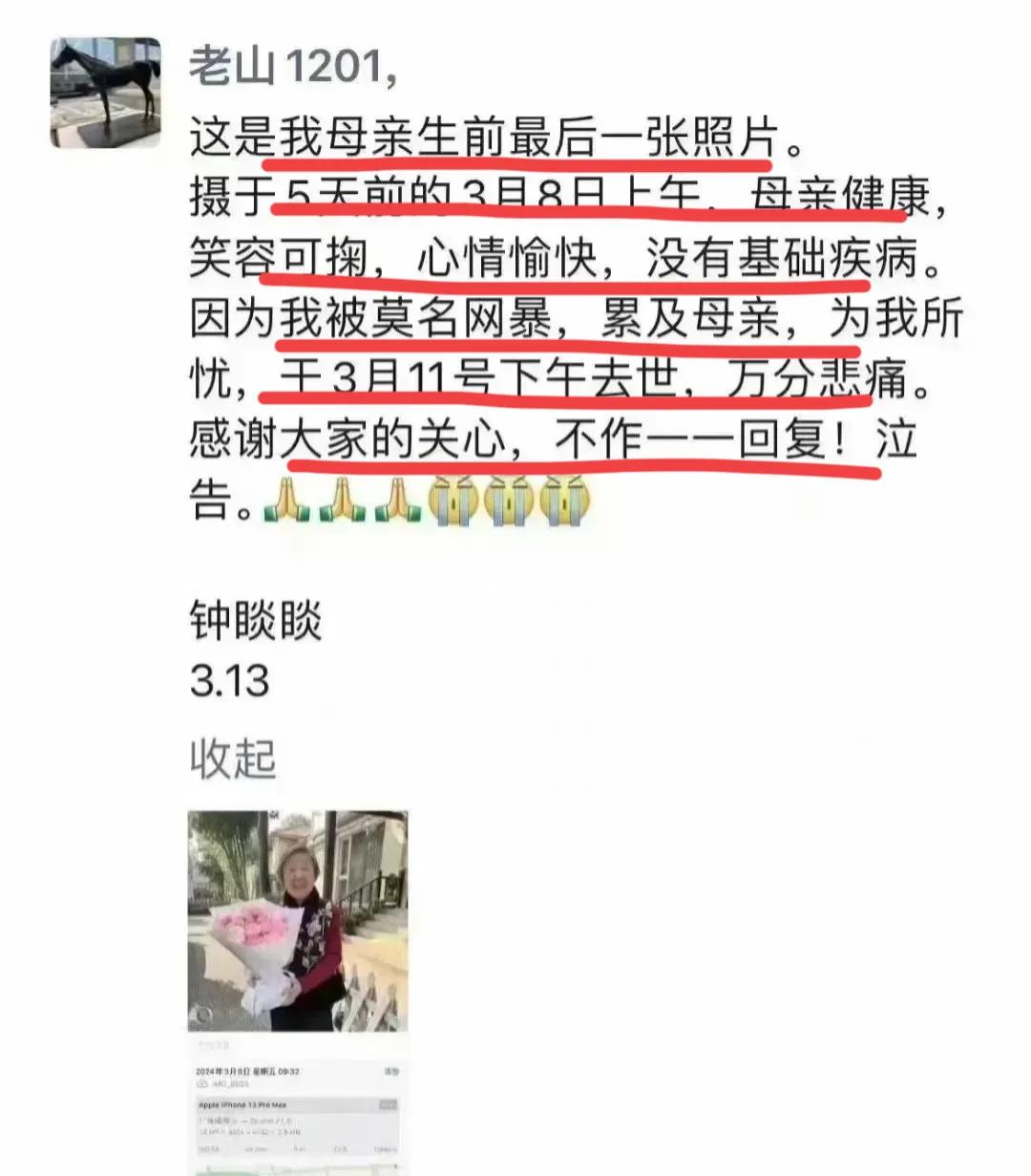 钟睒睒发文悼念95岁母亲突然去世…
他表示，是网暴导致他母亲担忧离世～
钟睒睒说