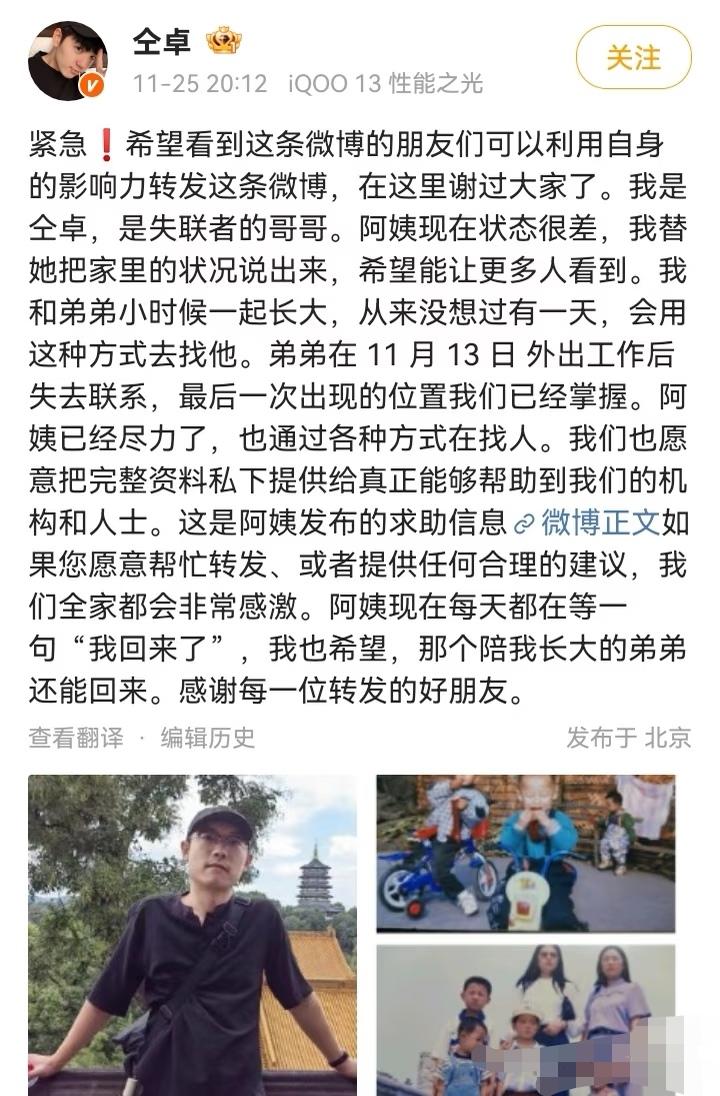 仝卓表弟在柬埔寨失联？仝卓发帖，说11月13日，他表弟外出工作后失联，表弟妈妈发