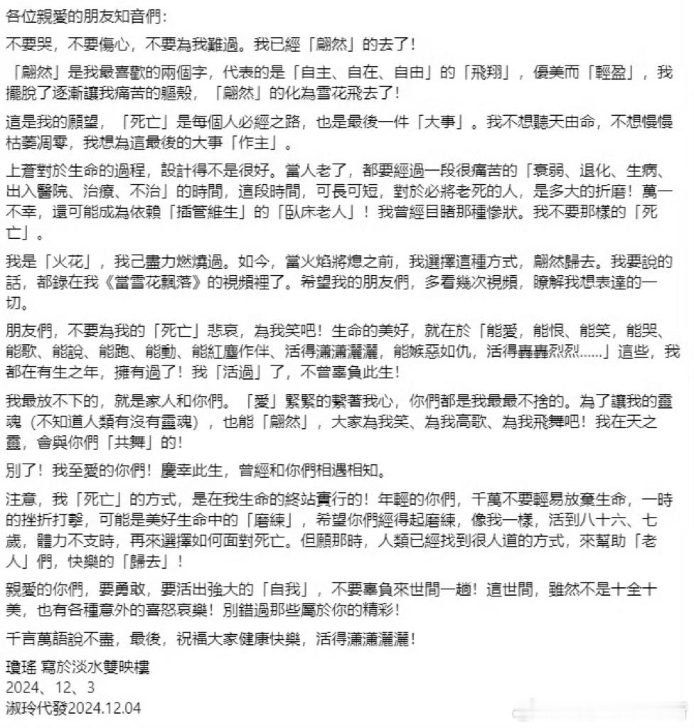 琼瑶遗书  琼瑶阿姨的遗书发布[蜡烛][蜡烛]“各位亲爱的朋友知音们：不要哭，不