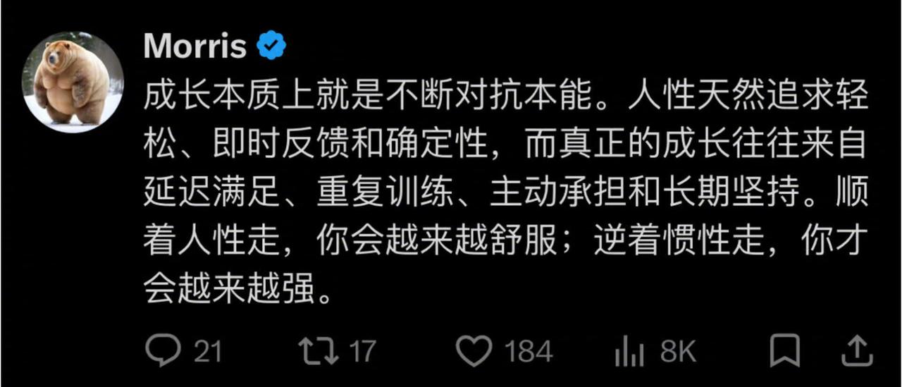 成长本质上就是不断对抗本能。