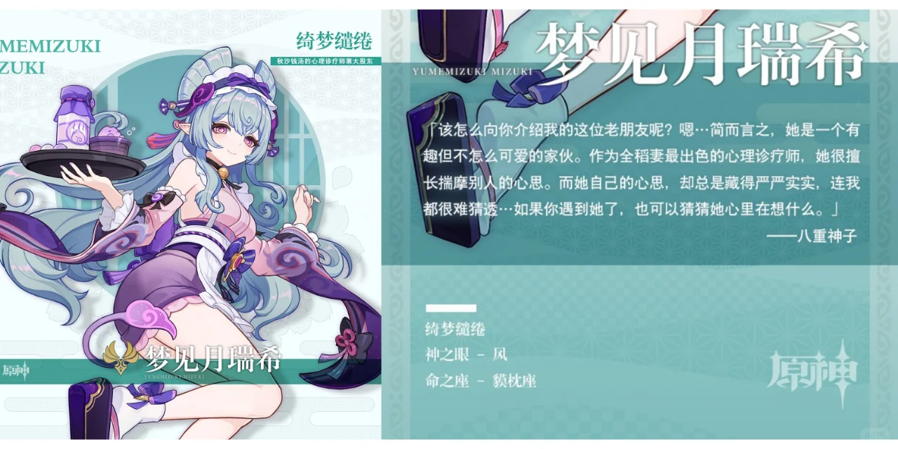 原神新角色梦见月瑞希你们觉得咋样？