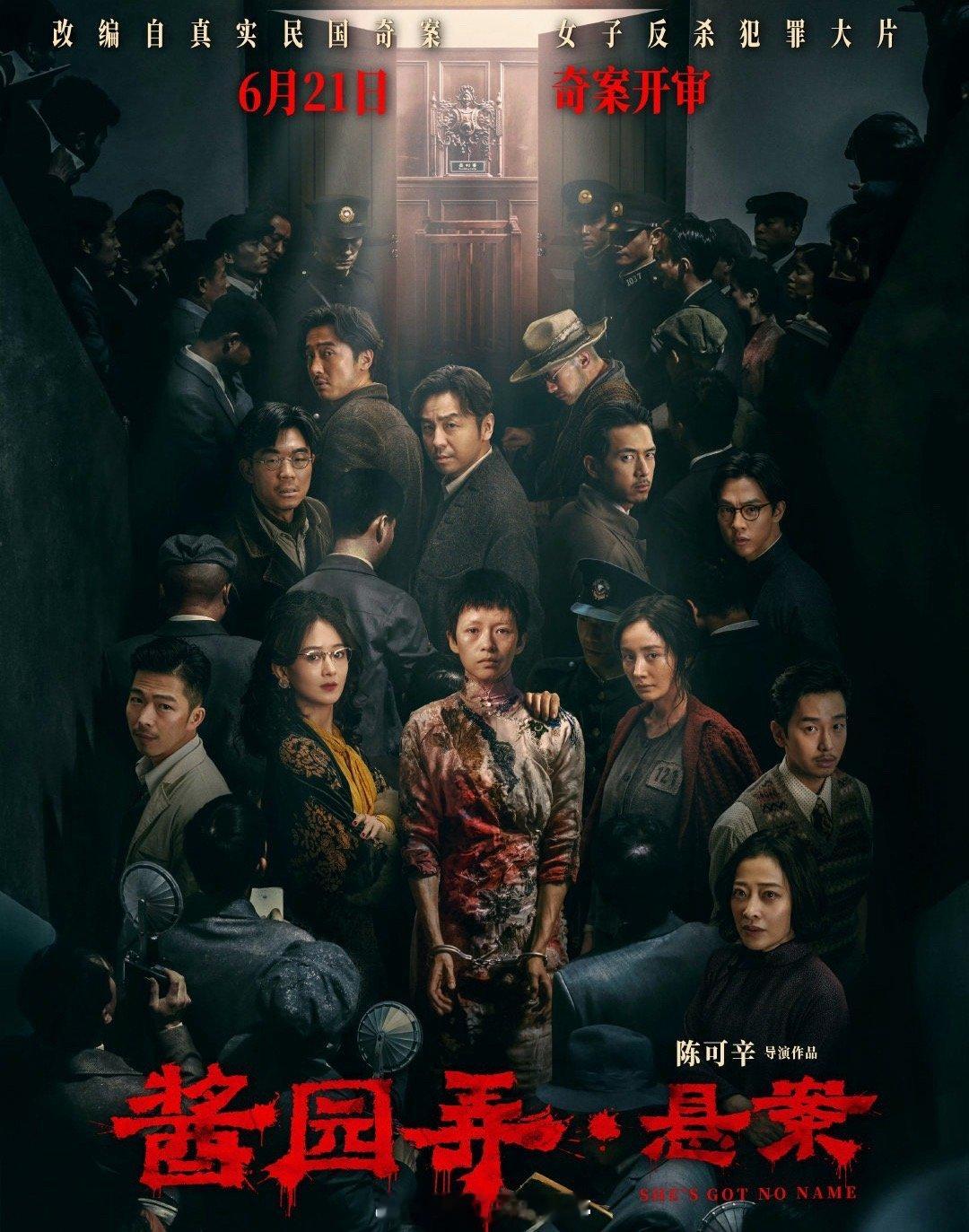 《酱园弄悬案》今日上映，你会为谁去看[送花花] ​​​